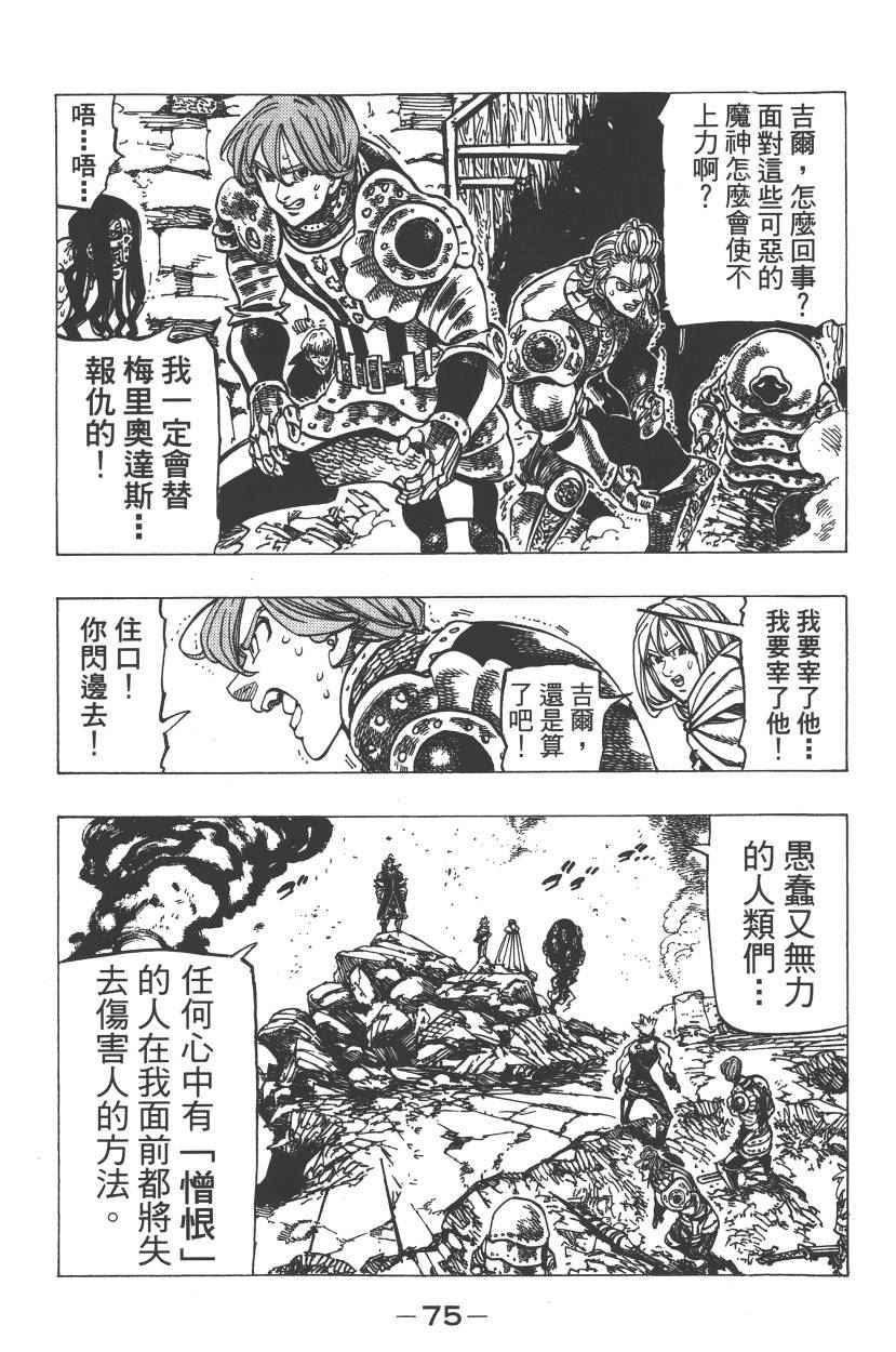 《七原罪》漫画 七大罪 23卷