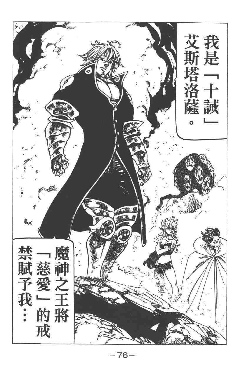 《七原罪》漫画 七大罪 23卷