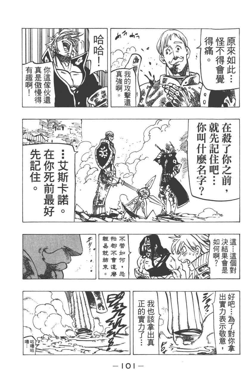 《七原罪》漫画 七大罪 23卷