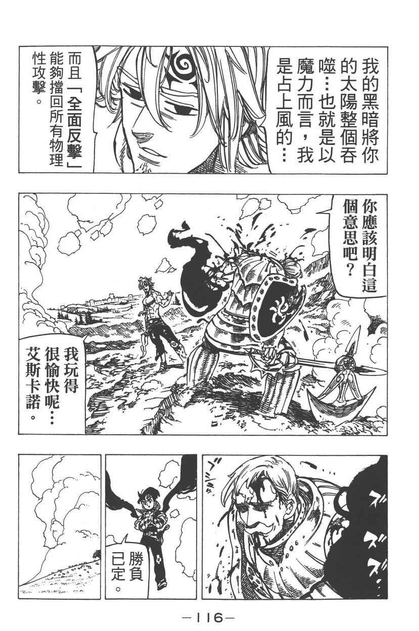 《七原罪》漫画 七大罪 23卷