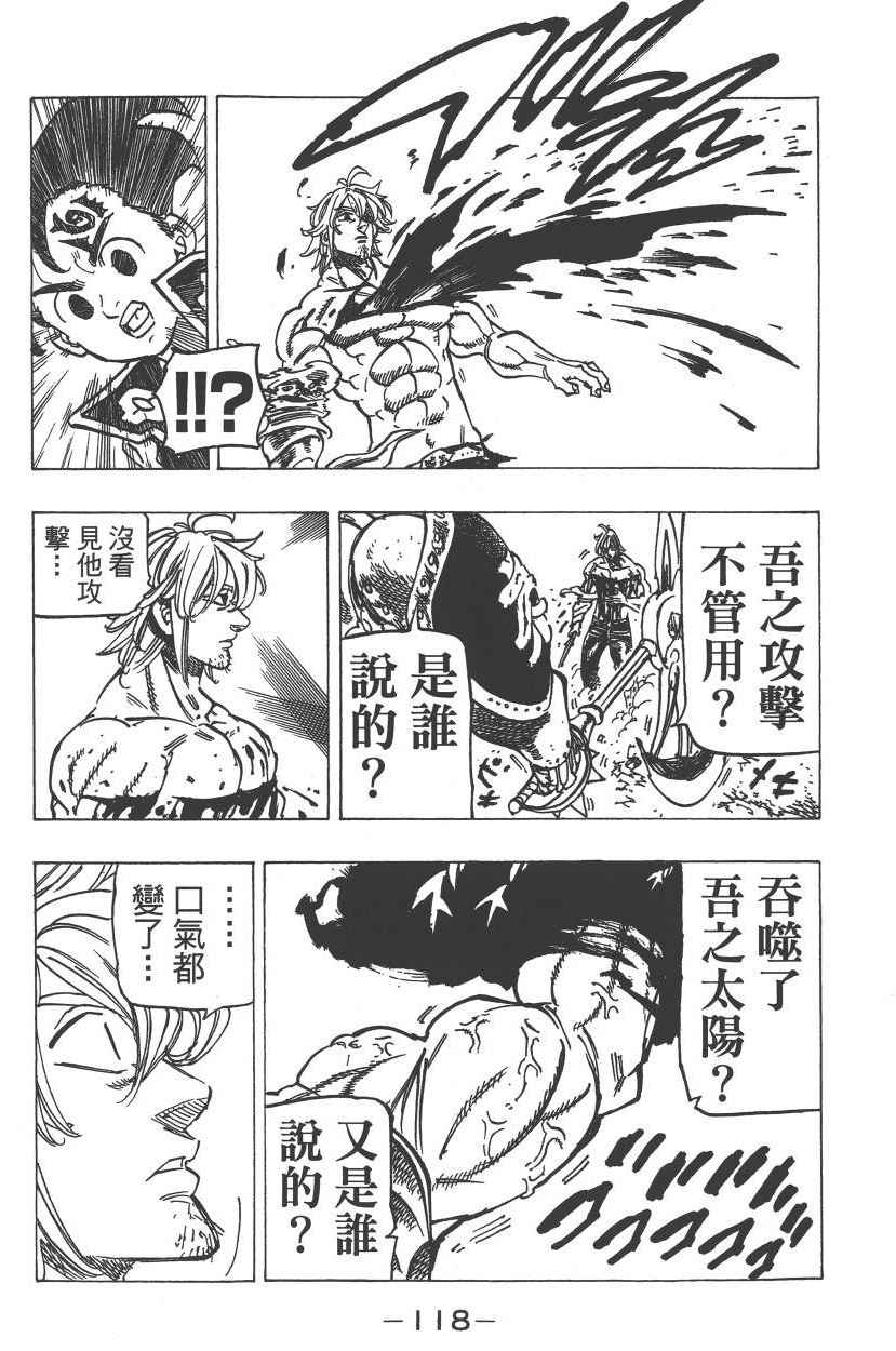 《七原罪》漫画 七大罪 23卷