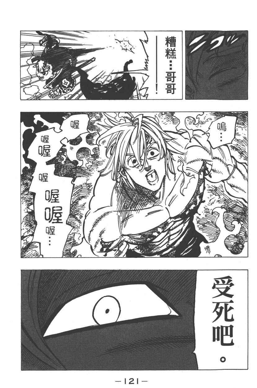 《七原罪》漫画 七大罪 23卷