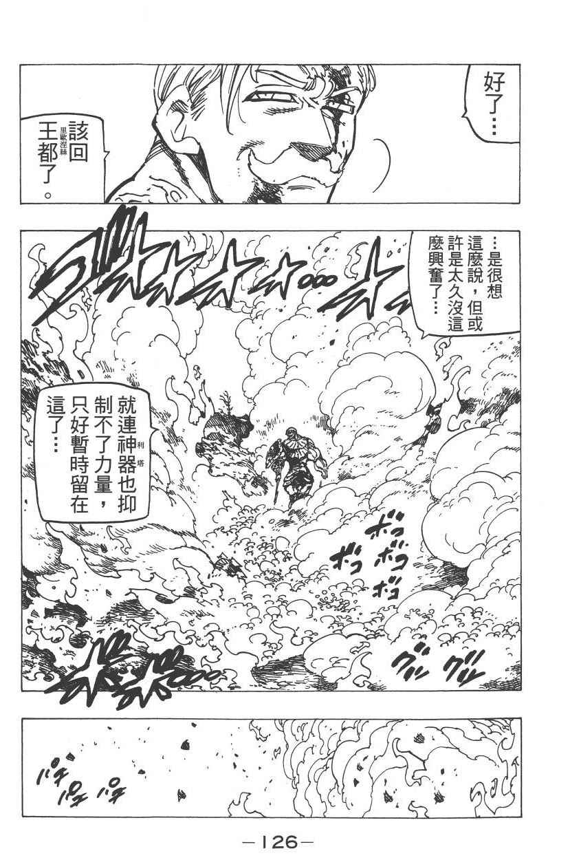 《七原罪》漫画 七大罪 23卷