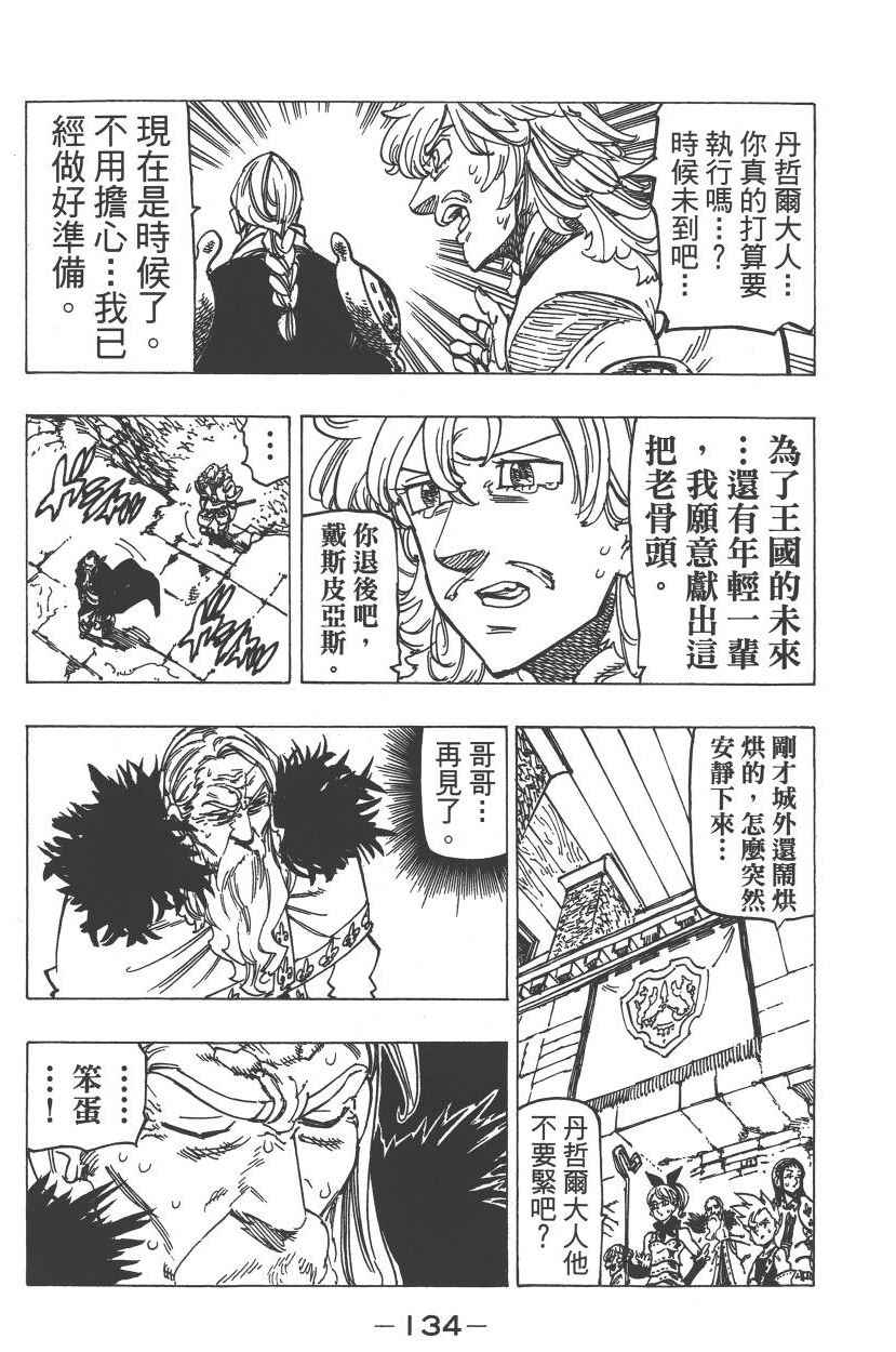 《七原罪》漫画 七大罪 23卷