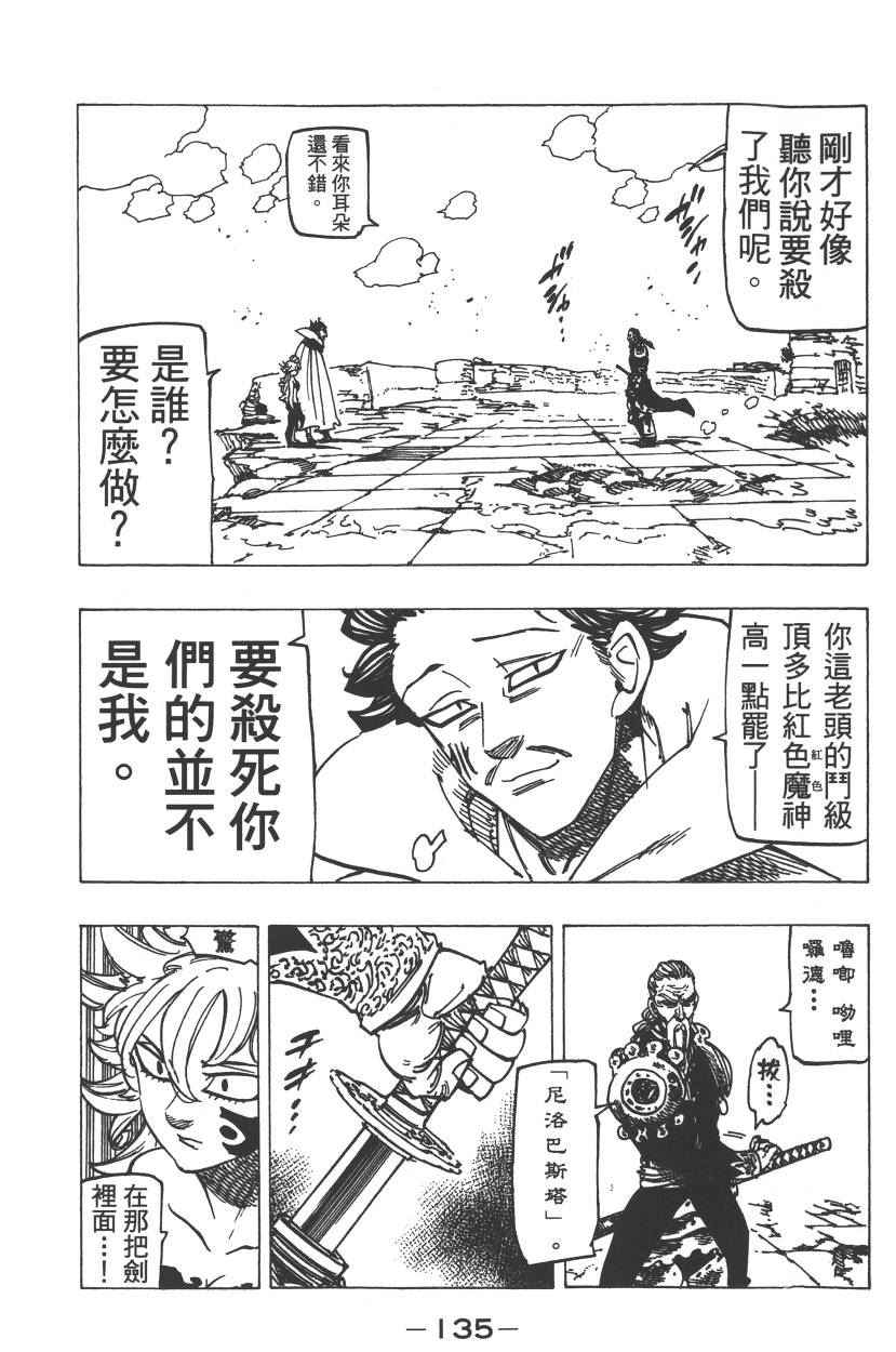 《七原罪》漫画 七大罪 23卷