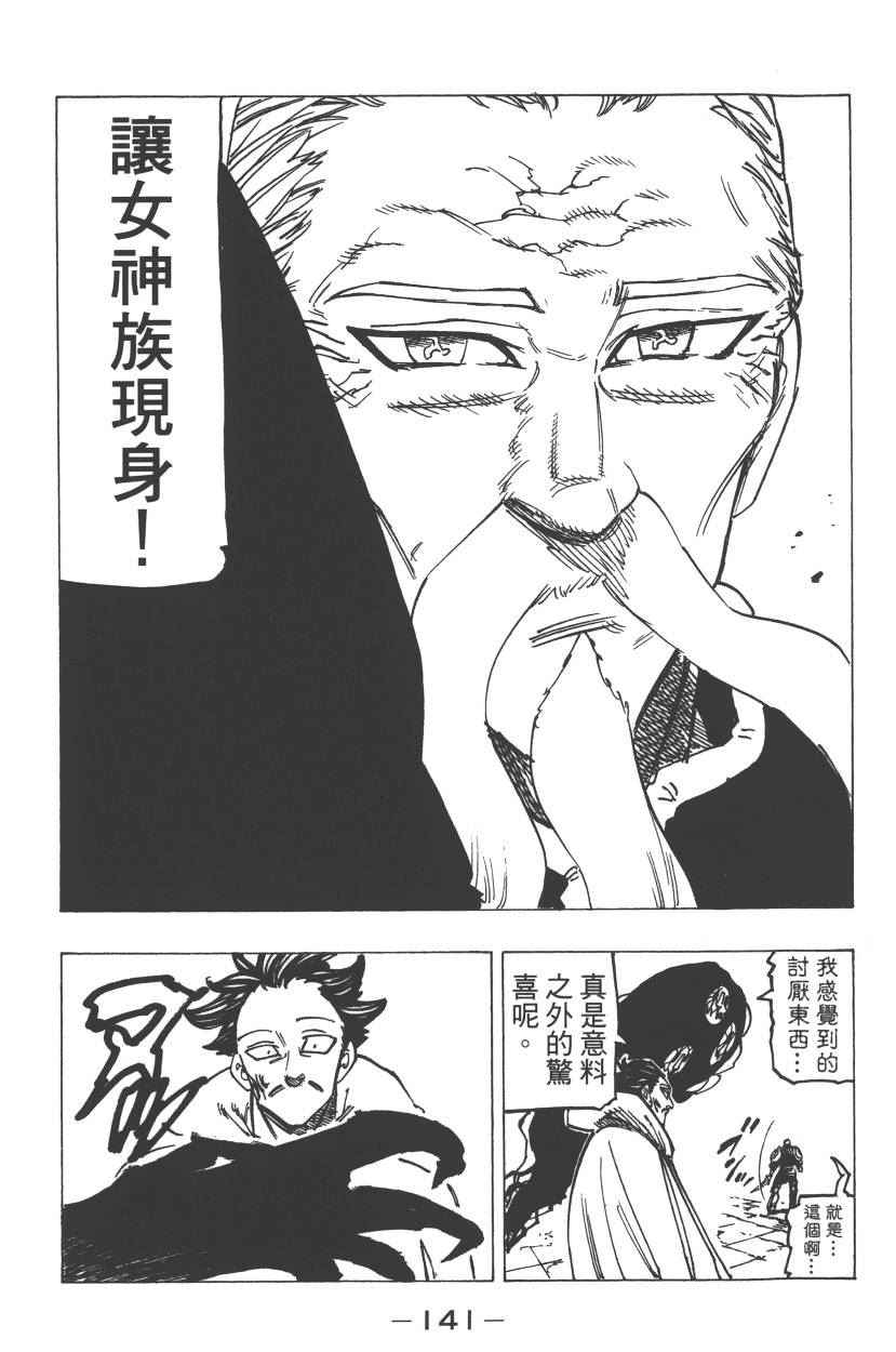 《七原罪》漫画 七大罪 23卷