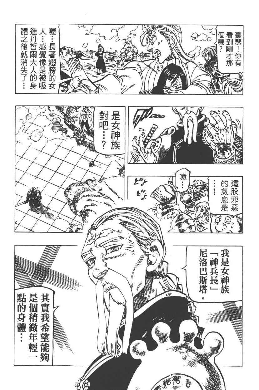 《七原罪》漫画 七大罪 23卷