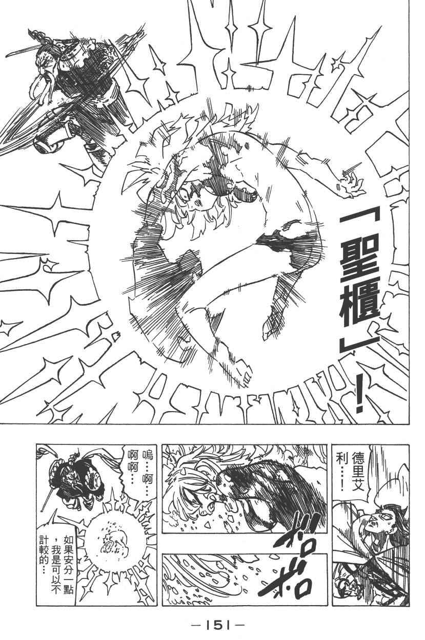 《七原罪》漫画 七大罪 23卷