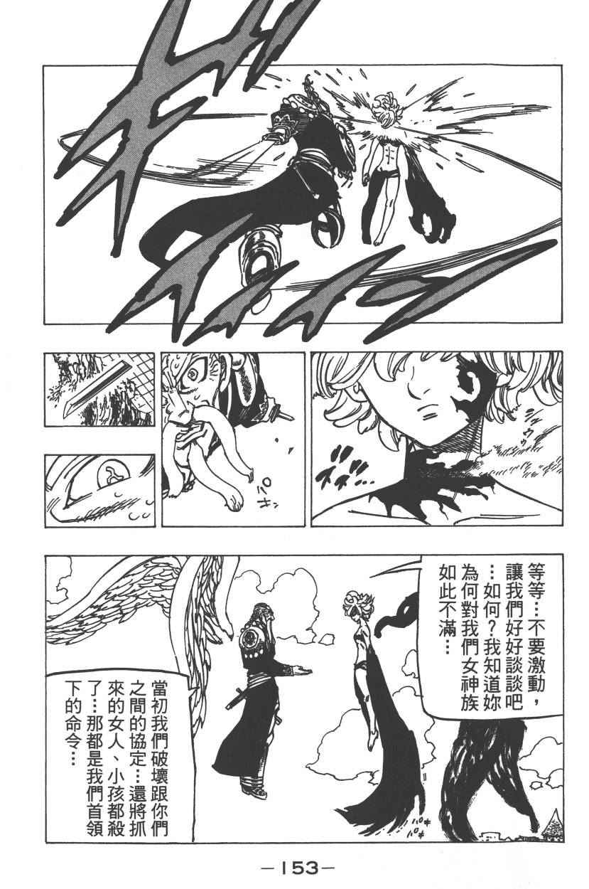 《七原罪》漫画 七大罪 23卷