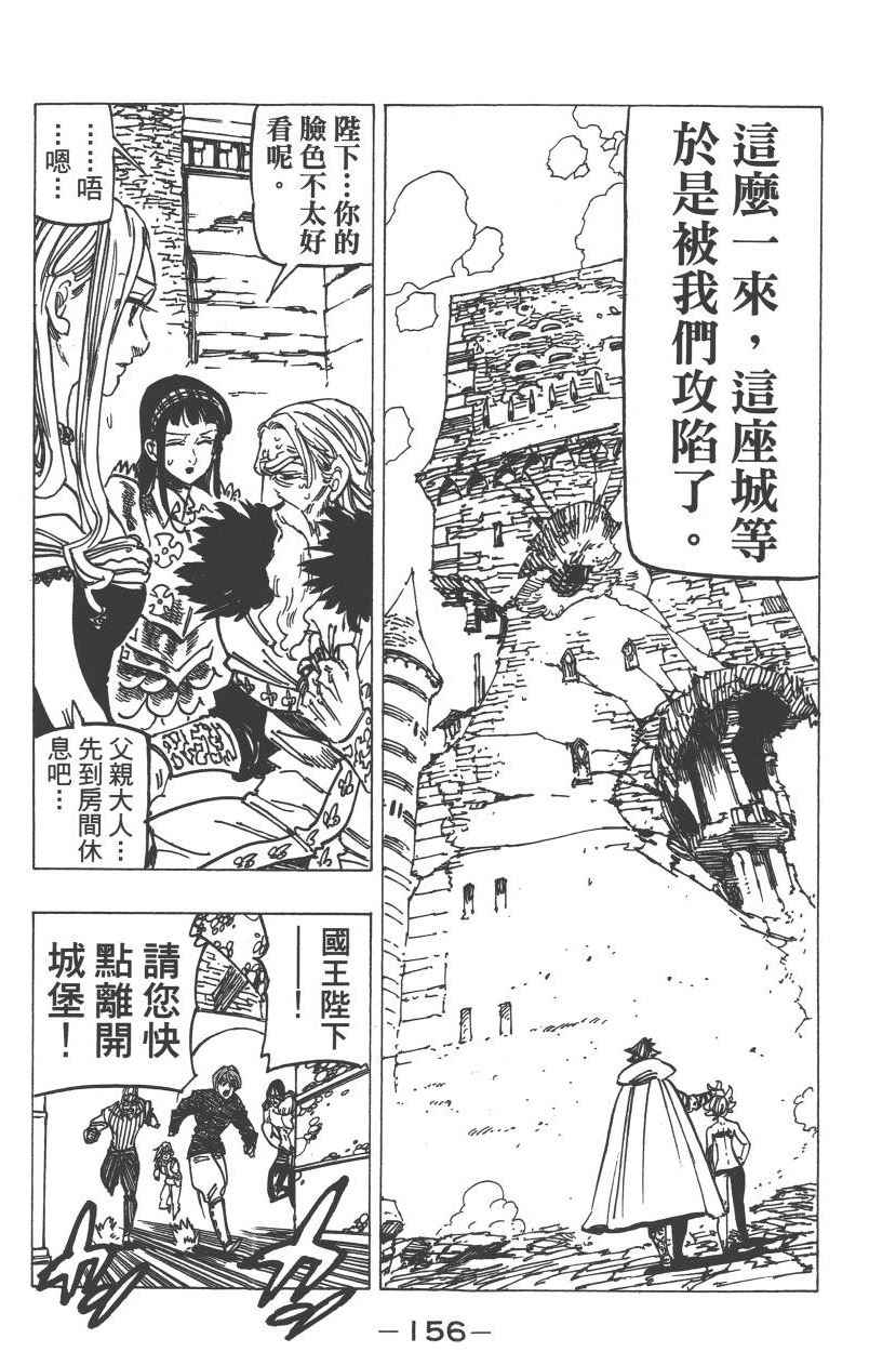 《七原罪》漫画 七大罪 23卷