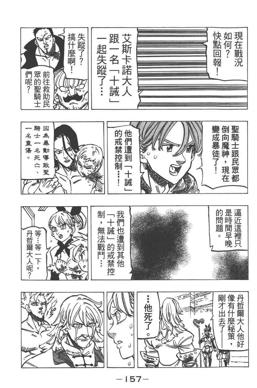 《七原罪》漫画 七大罪 23卷