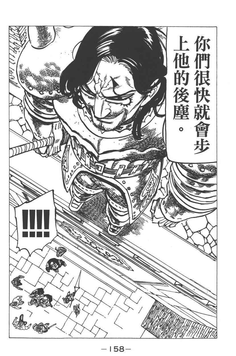 《七原罪》漫画 七大罪 23卷