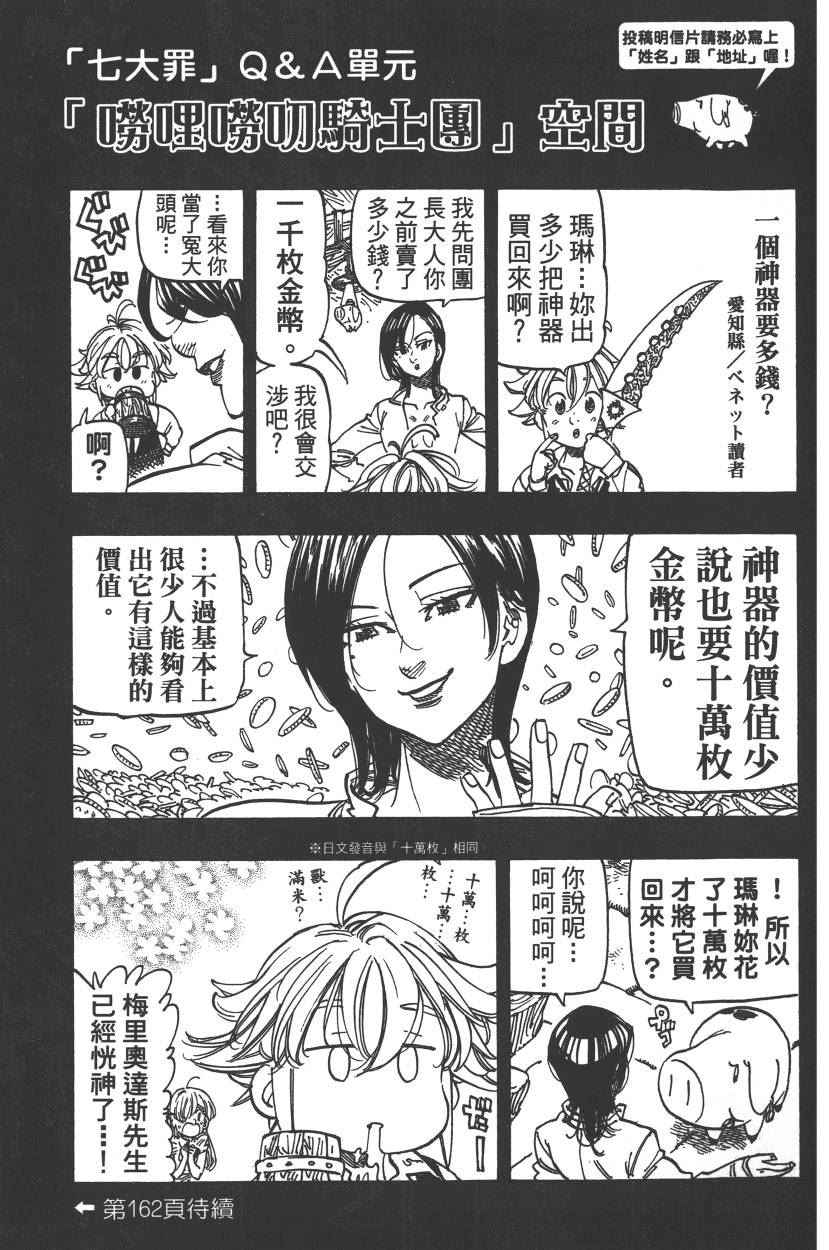 《七原罪》漫画 七大罪 23卷