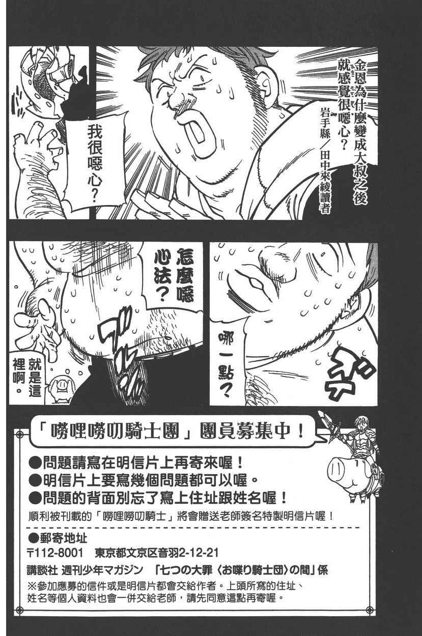 《七原罪》漫画 七大罪 23卷