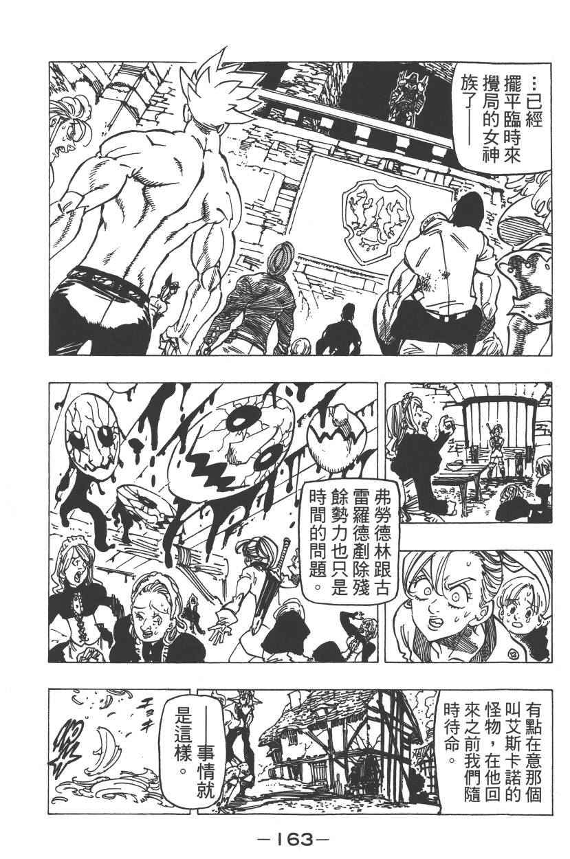 《七原罪》漫画 七大罪 23卷