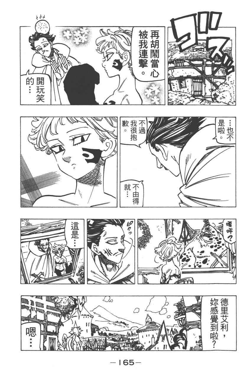 《七原罪》漫画 七大罪 23卷