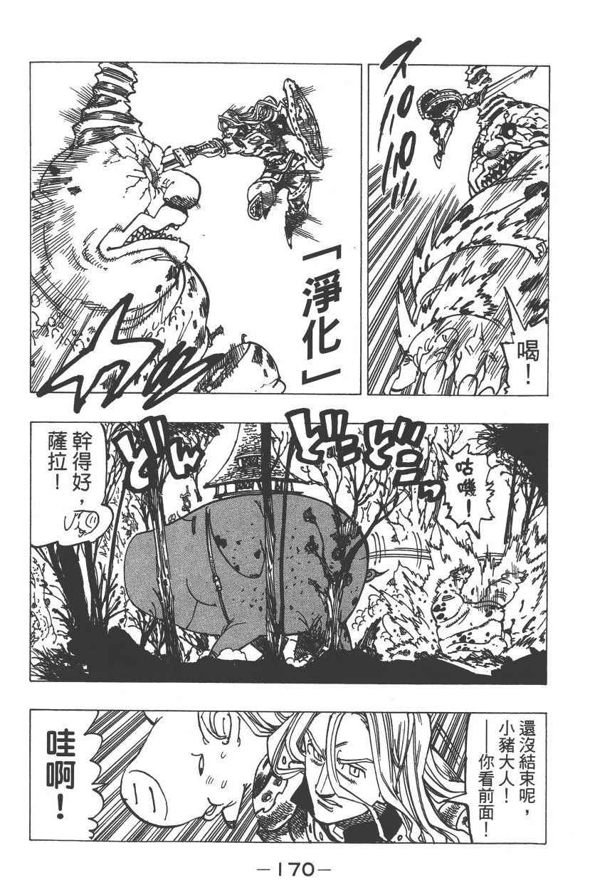 《七原罪》漫画 七大罪 23卷