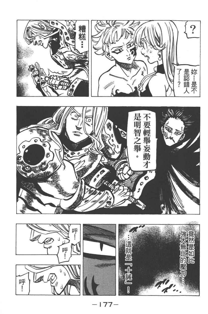 《七原罪》漫画 七大罪 23卷