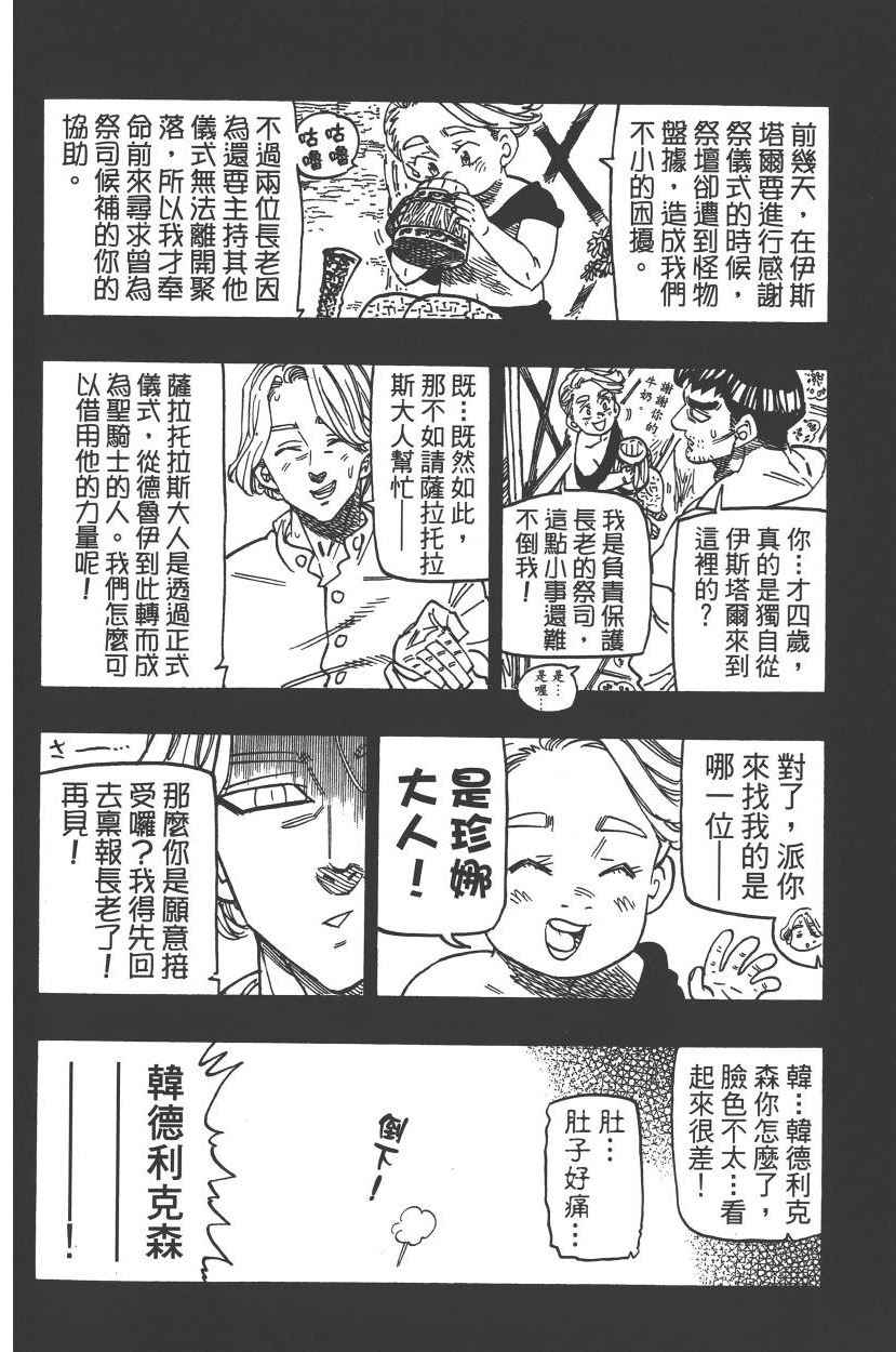 《七原罪》漫画 七大罪 23卷