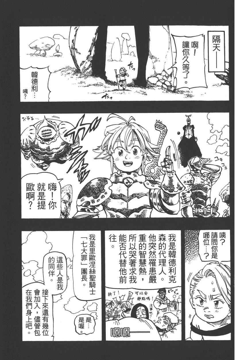 《七原罪》漫画 七大罪 23卷