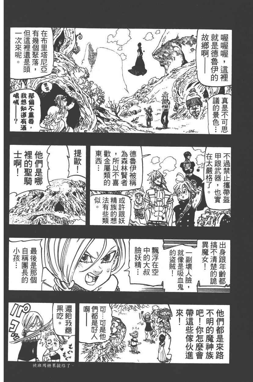 《七原罪》漫画 七大罪 23卷