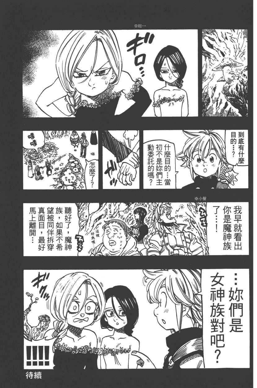 《七原罪》漫画 七大罪 23卷