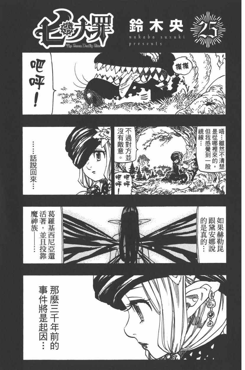 《七原罪》漫画 七大罪 25卷