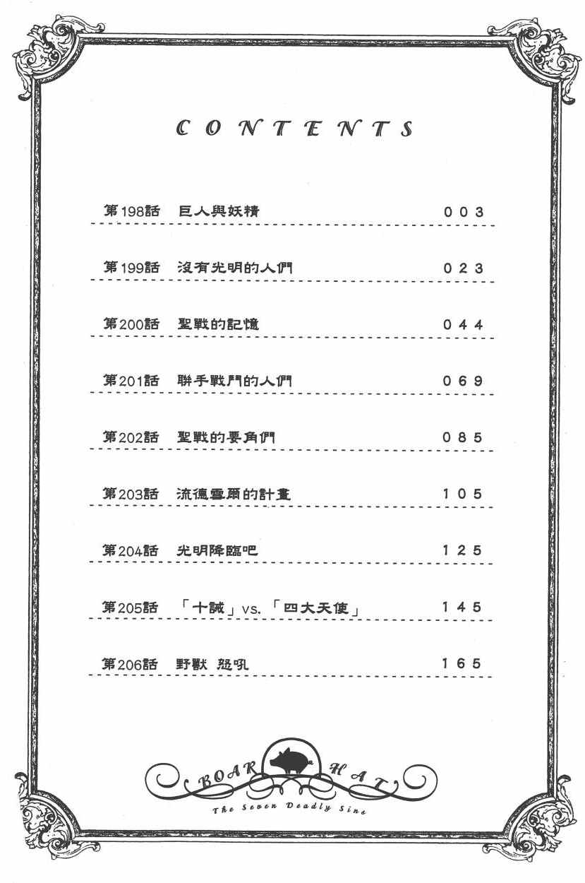 《七原罪》漫画 七大罪 25卷