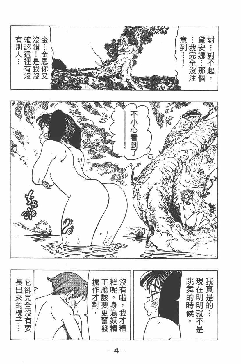 《七原罪》漫画 七大罪 25卷