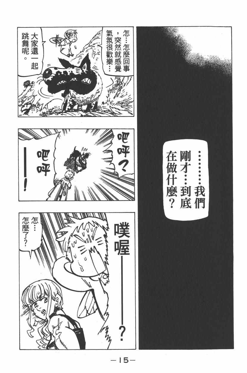 《七原罪》漫画 七大罪 25卷