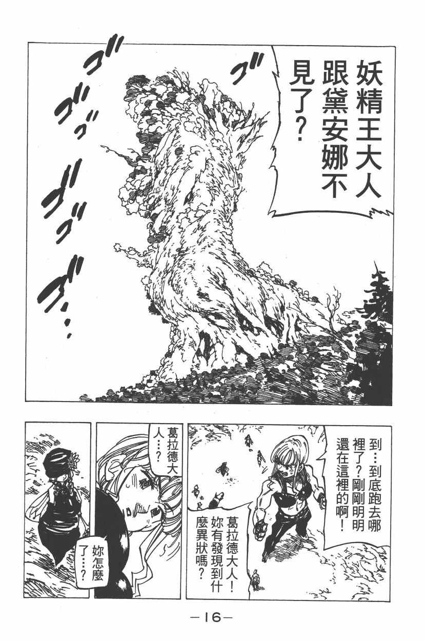 《七原罪》漫画 七大罪 25卷