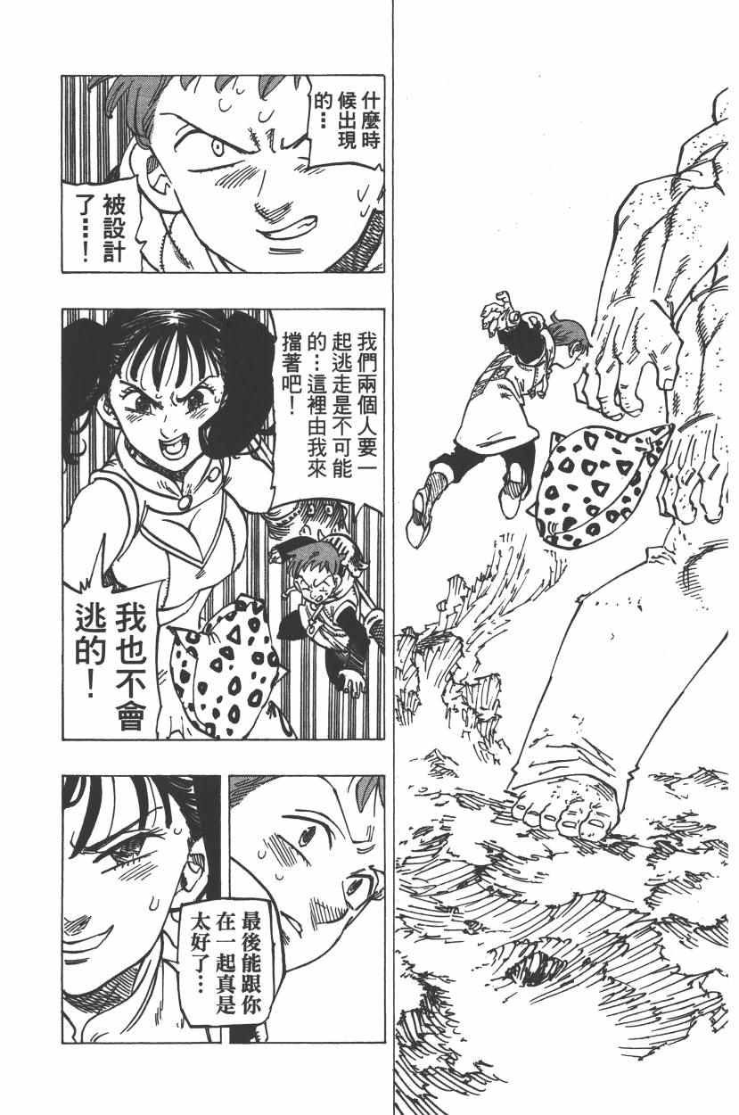 《七原罪》漫画 七大罪 25卷