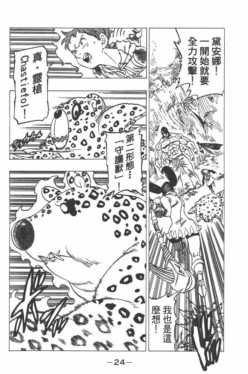 《七原罪》漫画 七大罪 25卷