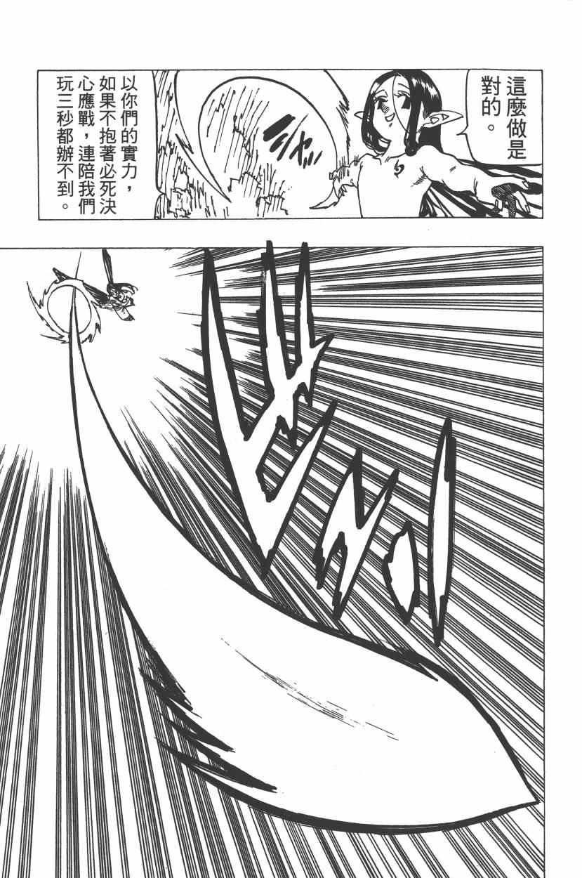 《七原罪》漫画 七大罪 25卷