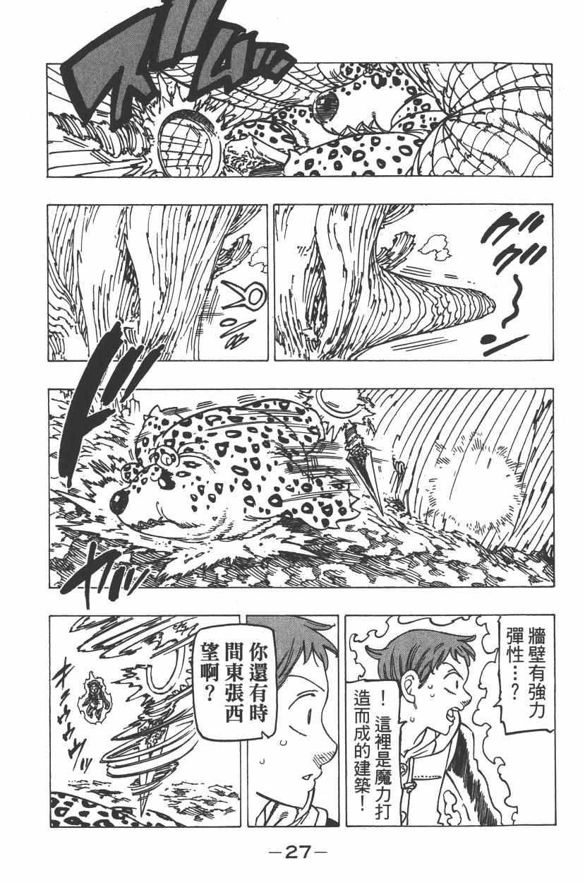 《七原罪》漫画 七大罪 25卷