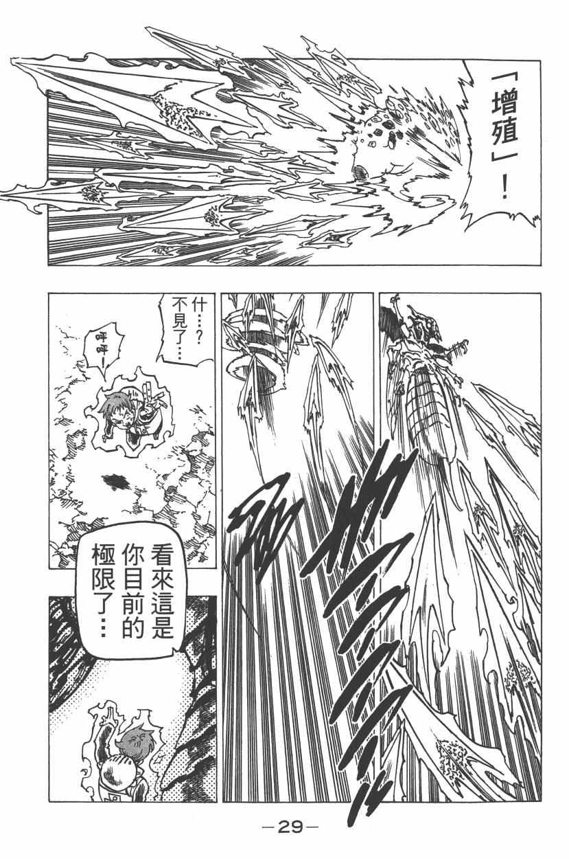 《七原罪》漫画 七大罪 25卷