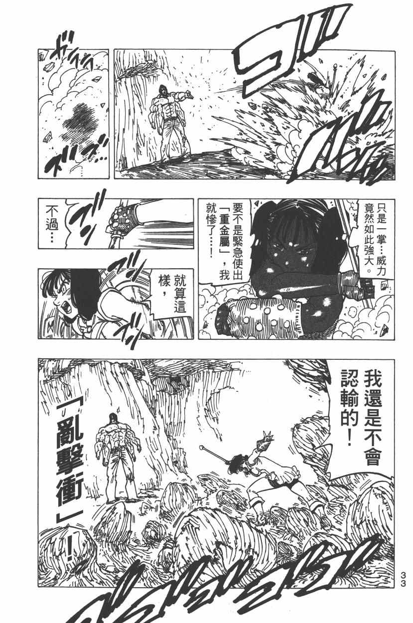 《七原罪》漫画 七大罪 25卷