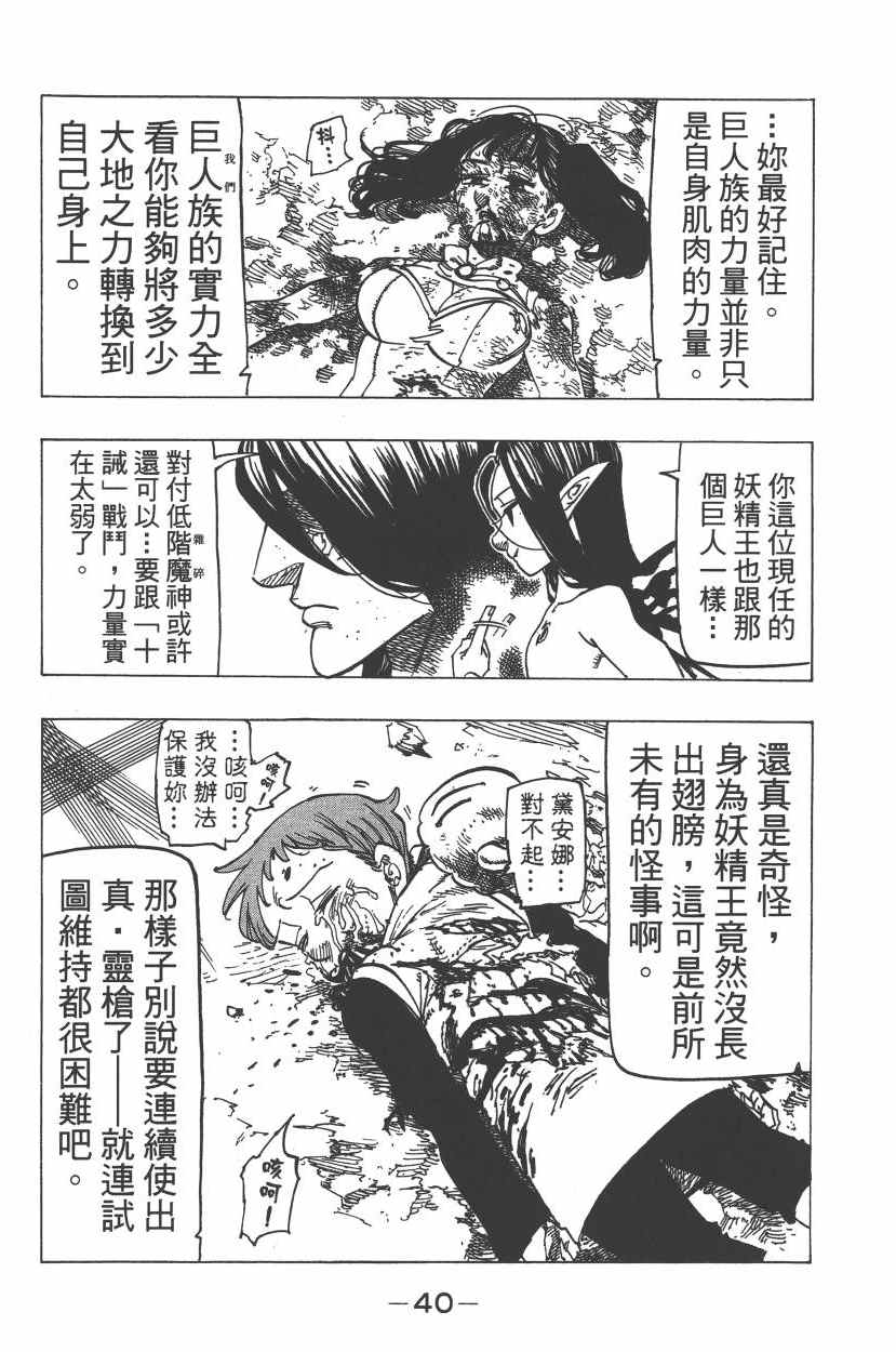 《七原罪》漫画 七大罪 25卷