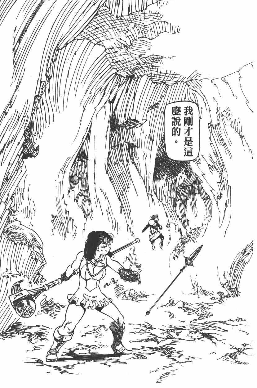 《七原罪》漫画 七大罪 25卷