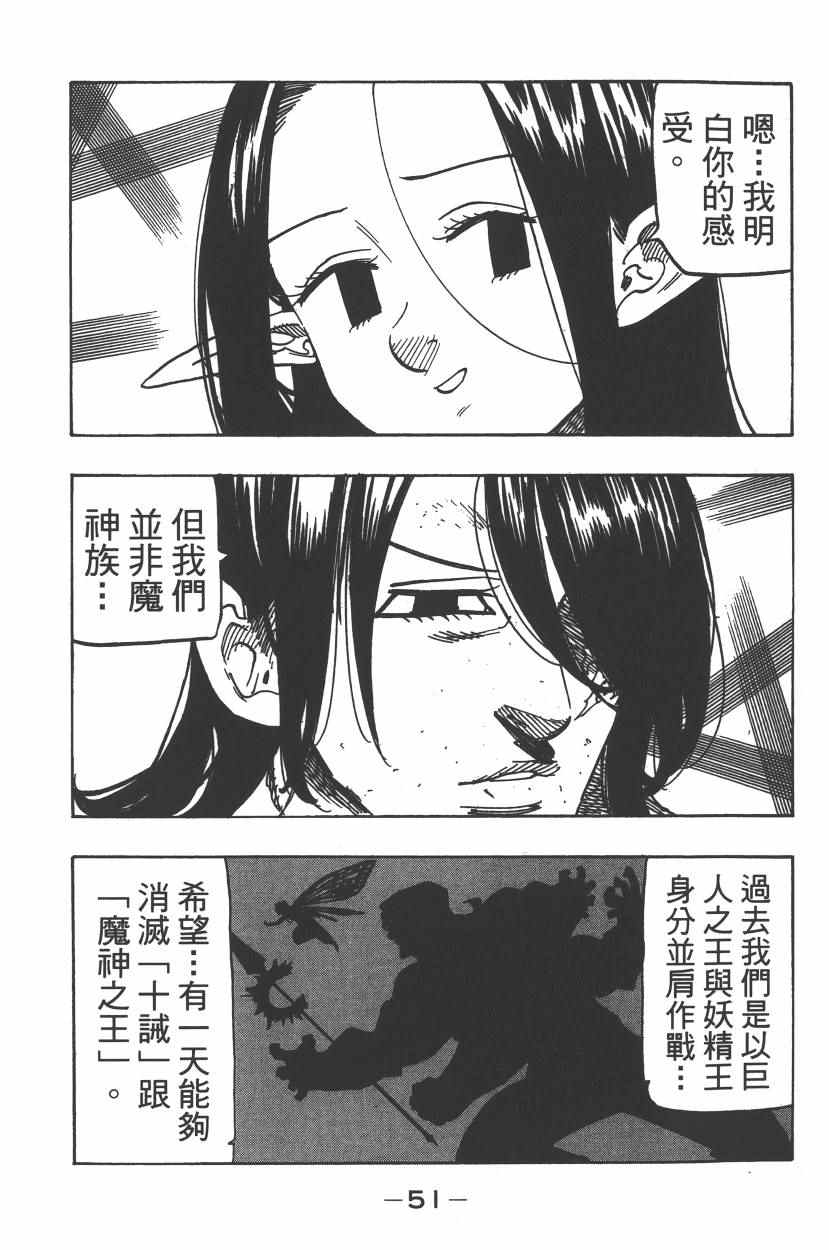 《七原罪》漫画 七大罪 25卷