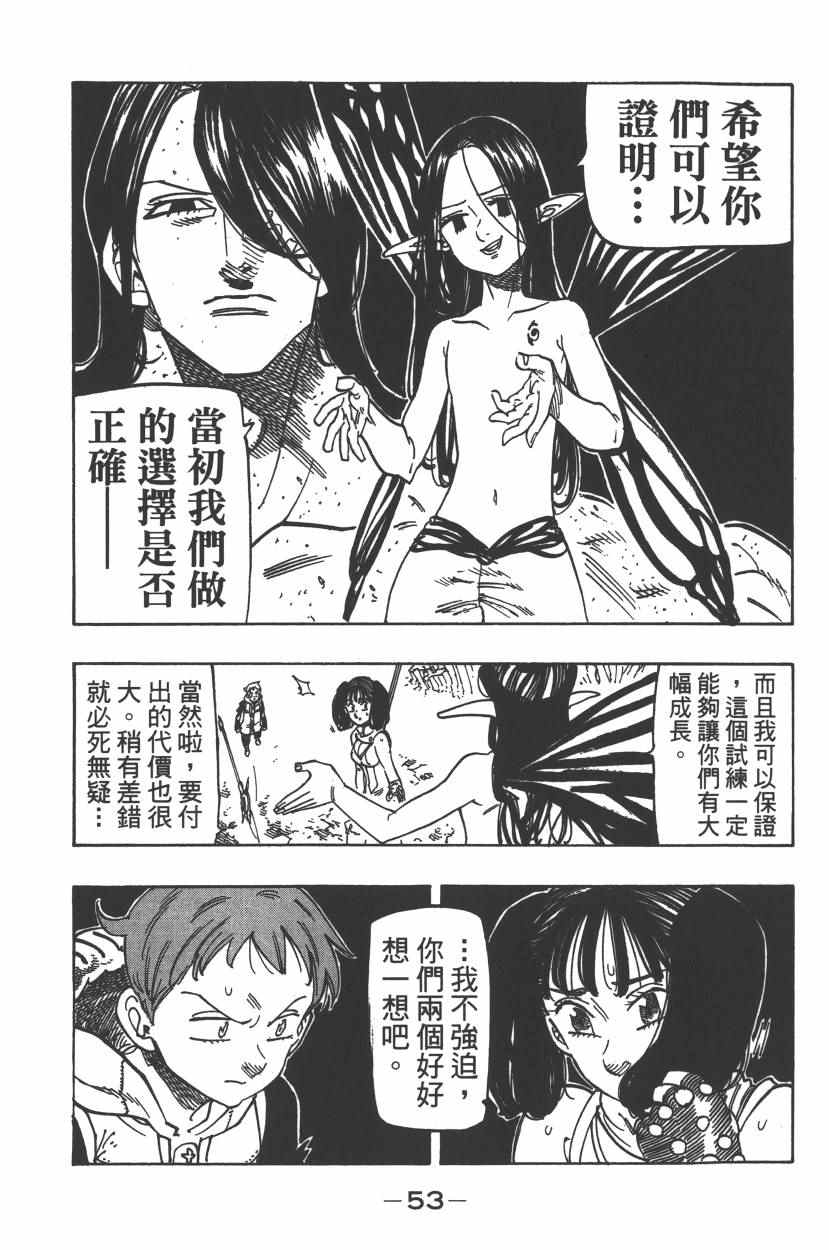 《七原罪》漫画 七大罪 25卷