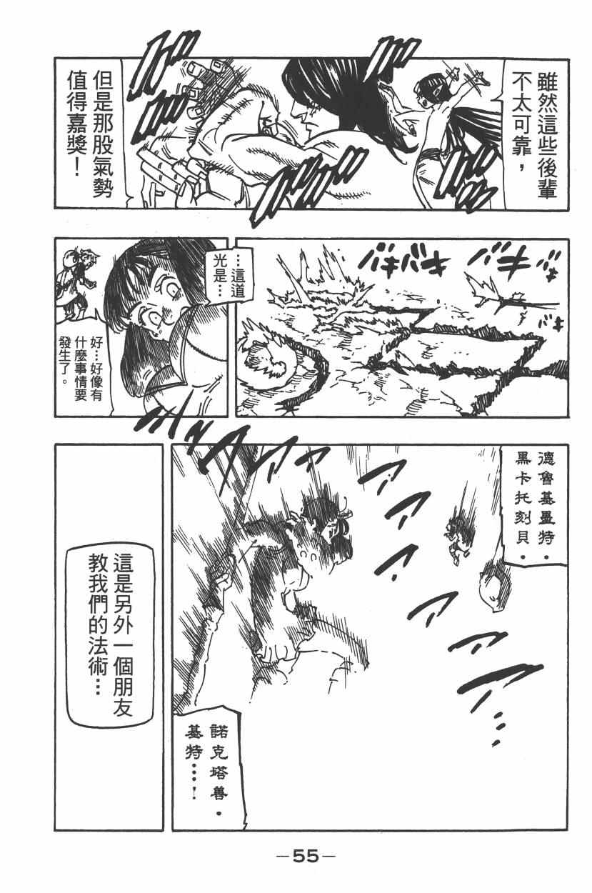 《七原罪》漫画 七大罪 25卷