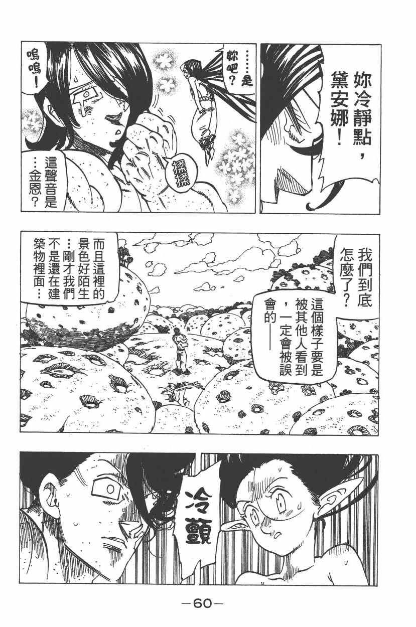 《七原罪》漫画 七大罪 25卷