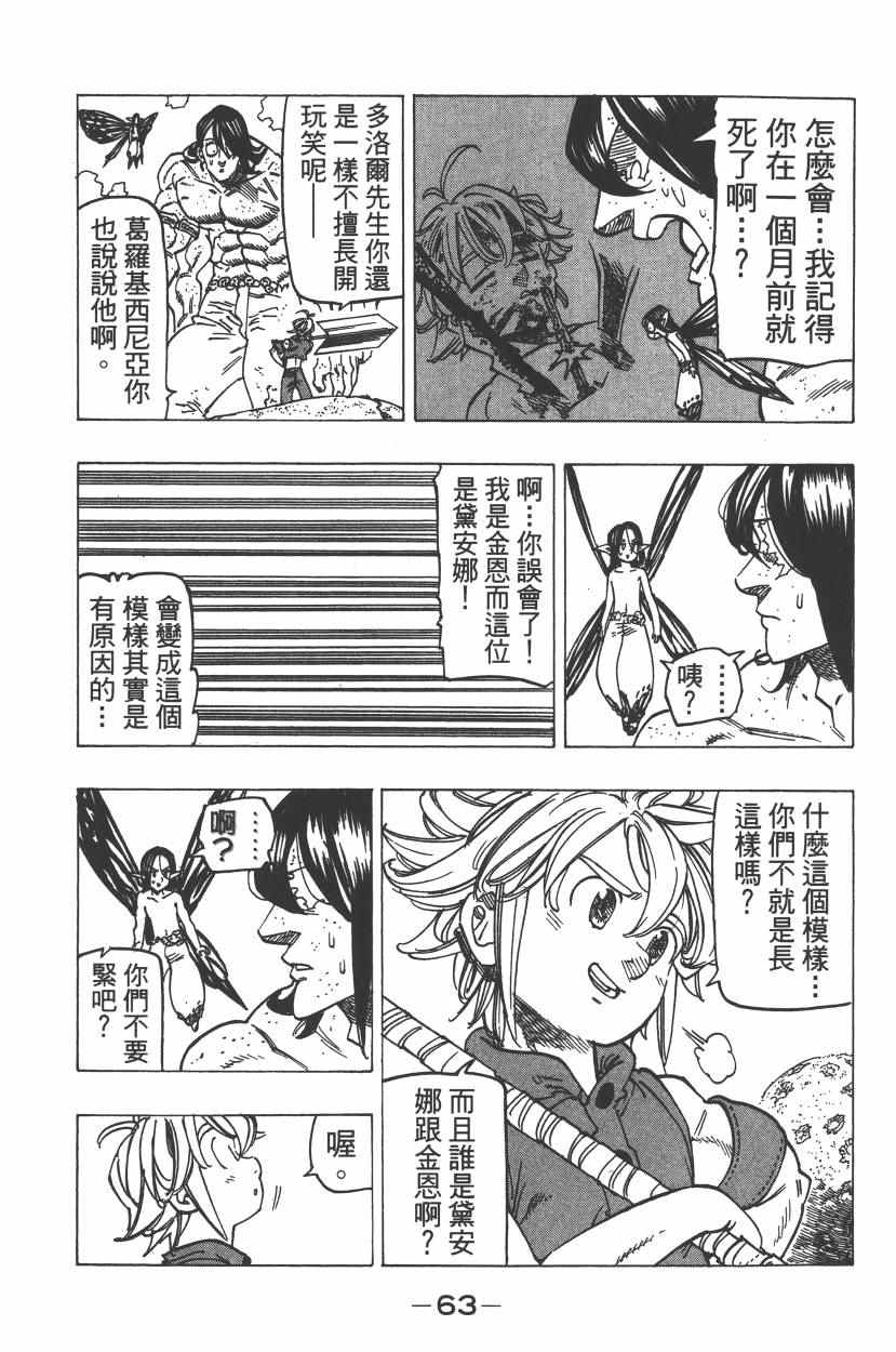 《七原罪》漫画 七大罪 25卷