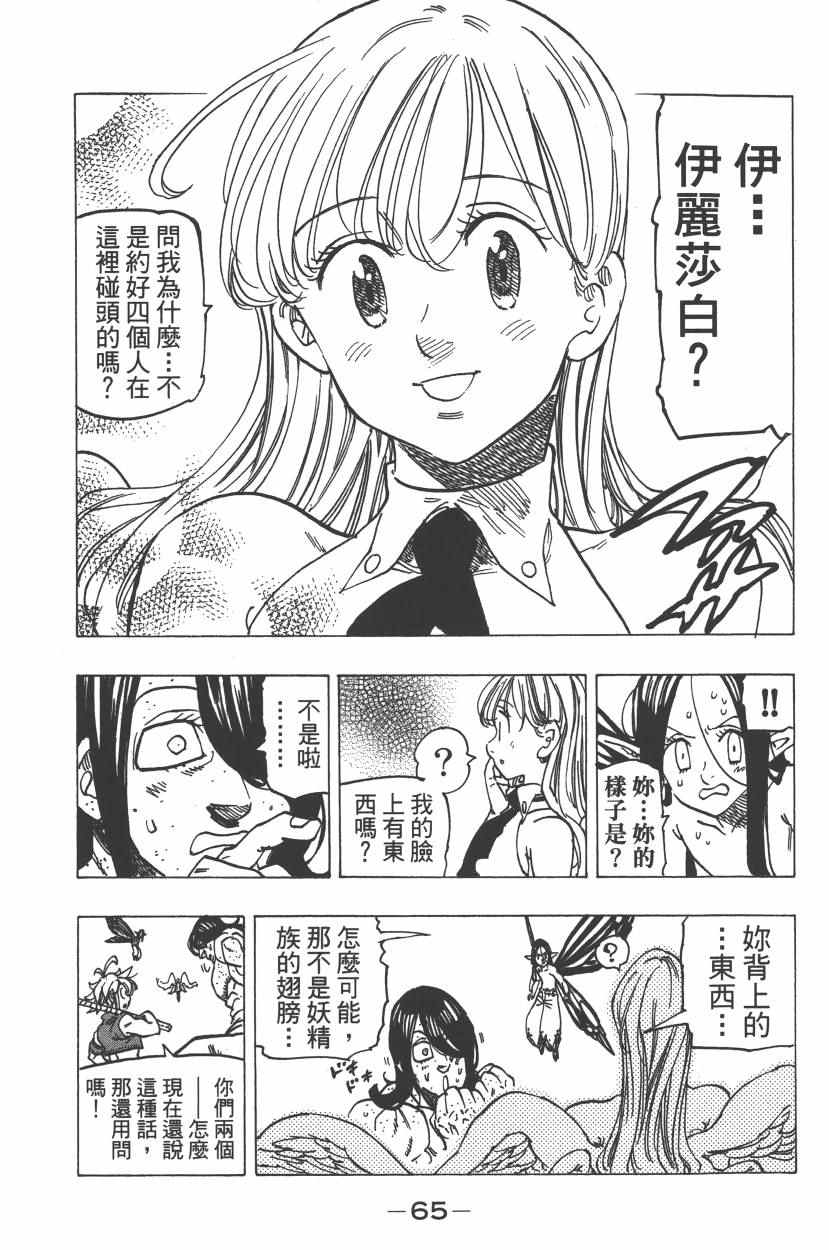 《七原罪》漫画 七大罪 25卷