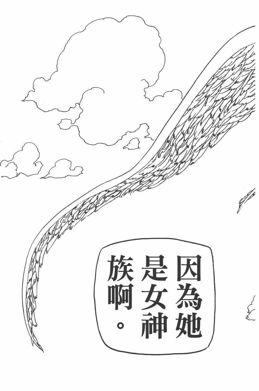 《七原罪》漫画 七大罪 25卷