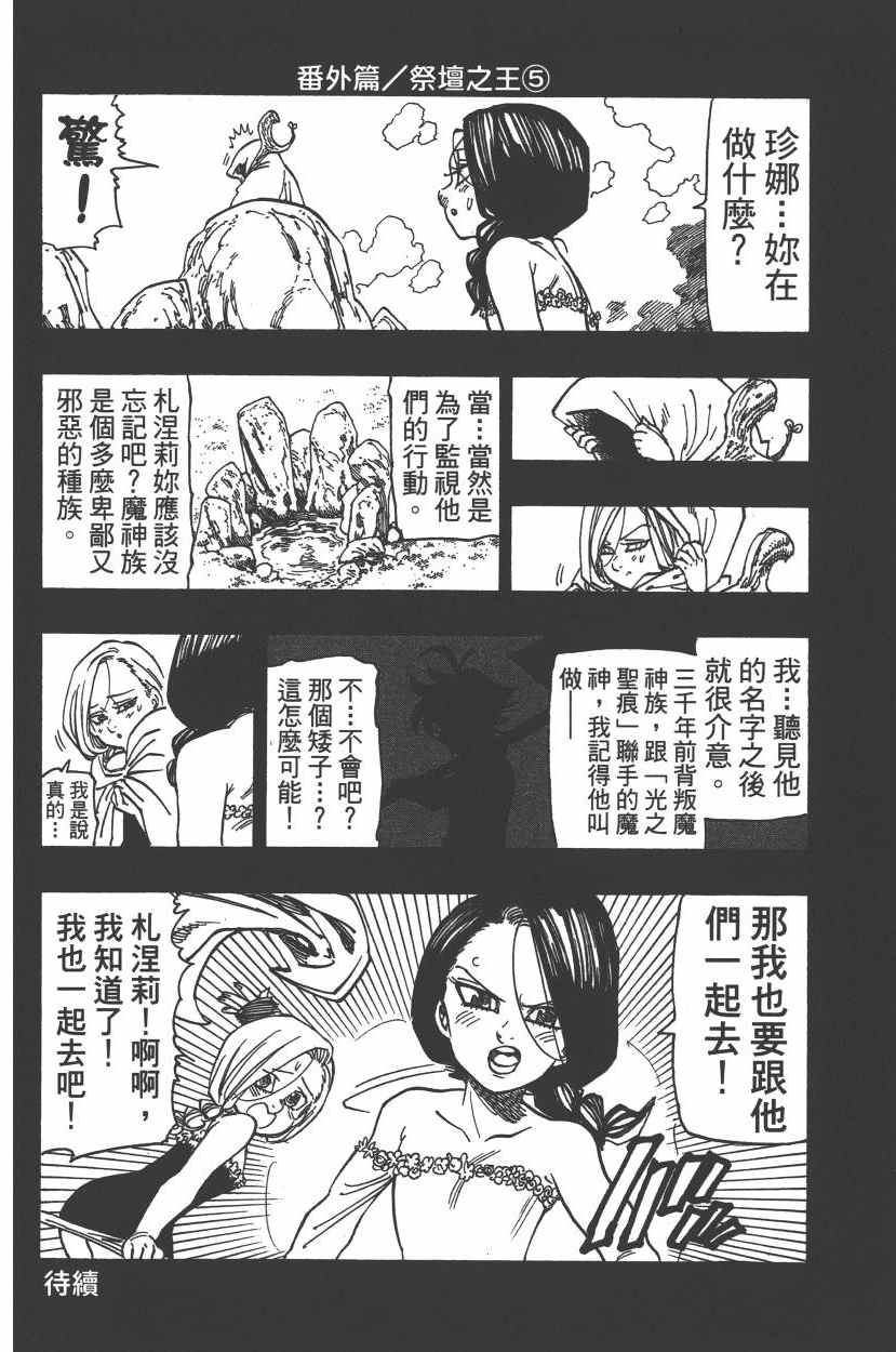 《七原罪》漫画 七大罪 25卷