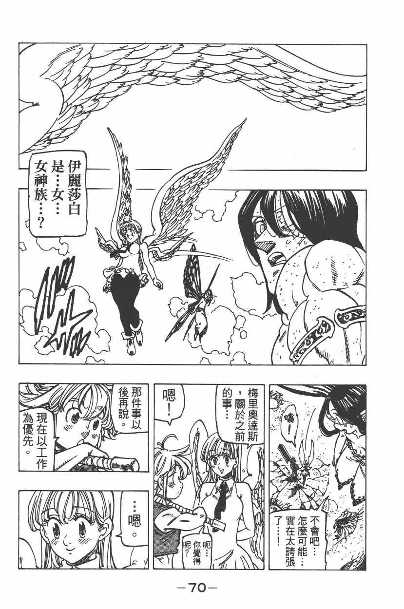 《七原罪》漫画 七大罪 25卷