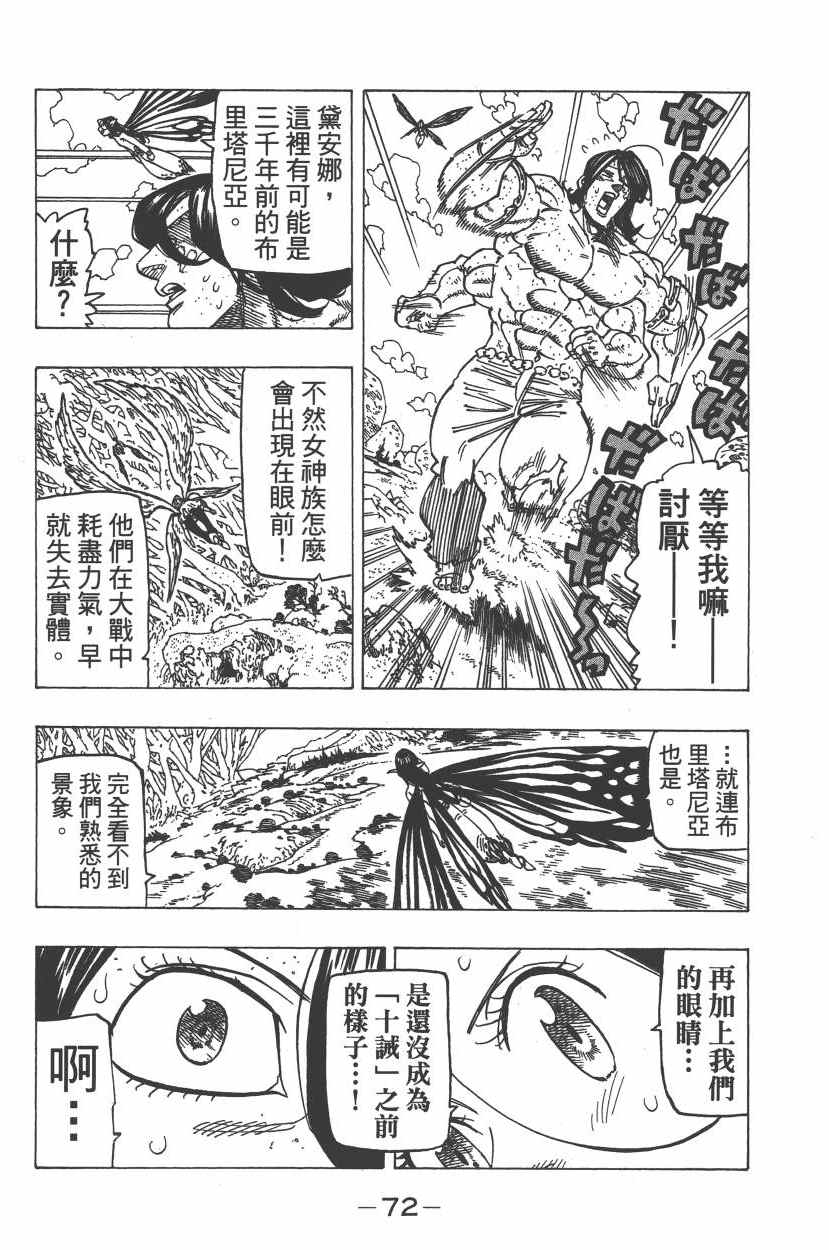 《七原罪》漫画 七大罪 25卷