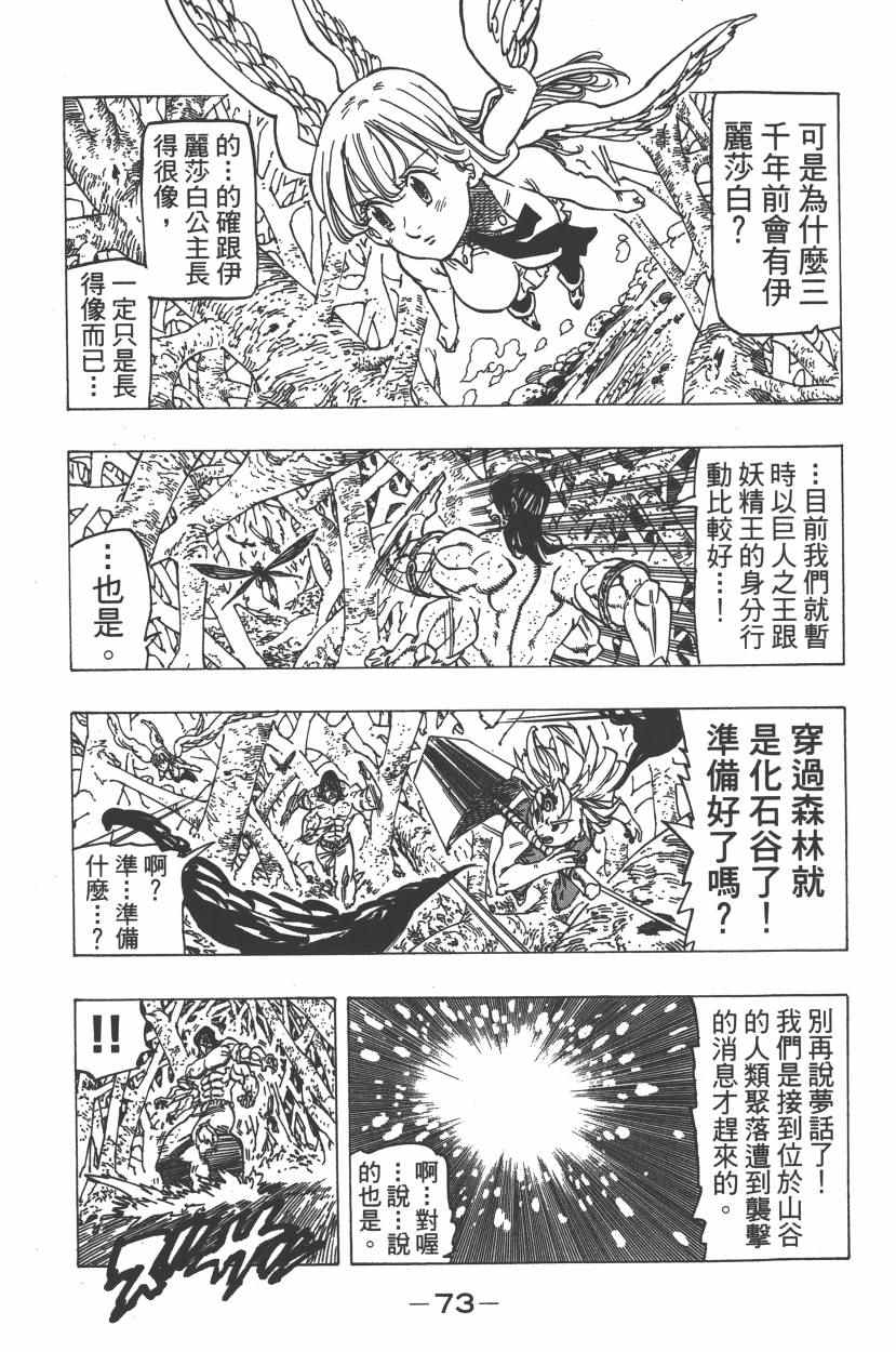 《七原罪》漫画 七大罪 25卷